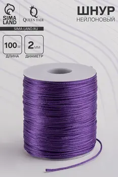 Шнур нейлоновый на бобине d=2 мм, l=100 м, фиолетовый Шнур нейлоновый на бобине d=2 мм, l=100 м, фиолетовый