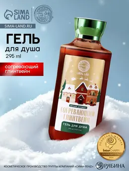 Гель для душа , 295 мл, аромат согревающий глинтвейн, новый год