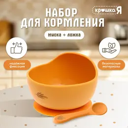 Набор для кормления, от 5 месяцев, 2 шт., оранжевый Набор для кормления, от 5 месяцев, 2 шт., оранжевый