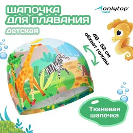Шапочка для плавания детская