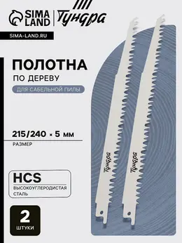 Полотна по дереву для сабельной пилы , hcs, 215/240×5 мм, 2 шт. Полотна по дереву для сабельной пилы , hcs, 215/240×5 мм, 2 шт.