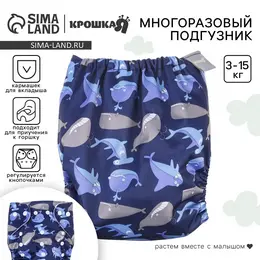 Многоразовый подгузник