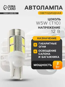 Светодиодная лампа для автомобиля , t10 5w5, 12 в, 10 smd-5630, набор 2 шт.