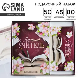 Подарочный набор, ежедневник а5, 80 л., планер 50 л.,
