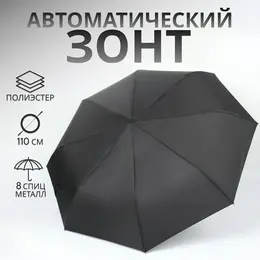Зонт автоматический Зонт автоматический