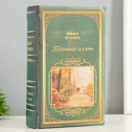 Шкатулка книга-сейф
