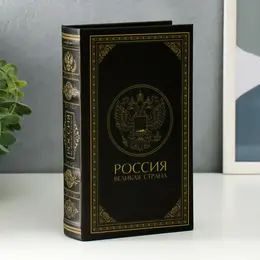 Шкатулка книга-сейф Шкатулка книга-сейф