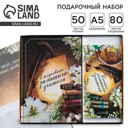 Подарочный набор, ежедневник а5, 80 л., планер 50 л.,