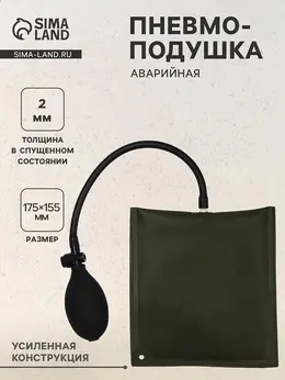 Пневмоподушка для аварийного открытия дверей, усиленная 17.5×15.5 см