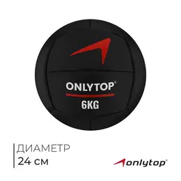 Медицинбол , 6 кг, d=24 см