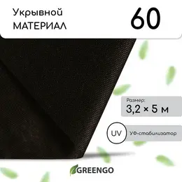 Материал мульчирующий, 5×3.2 м, плотность 60 г/м², спанбонд с уф-стабилизатором, черный, , эконом 30%