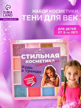 Набор теней детских для век 16 цв., 8 с блестками, 8 матовые