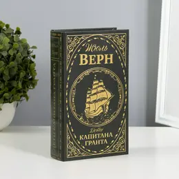 Шкатулка книга-сейф Шкатулка книга-сейф