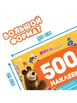 Альбом 500 наклеек