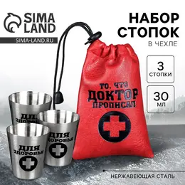 Стопки в чехле