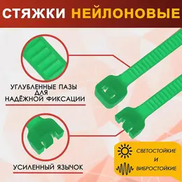 Хомут нейлоновый для стяжки, , 4.8×400 мм, зеленый, 100 шт. Хомут нейлоновый для стяжки, , 4.8×400 мм, зеленый, 100 шт.