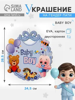 Украшение на гендер пати