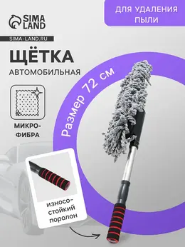 Щетка для удаления пыли, микрофибра, телескопическая, 72 см, серая