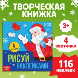 Книжка с наклейками