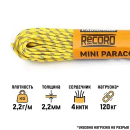 Паракорд 275 светоотражающий, d=2.2 мм, 10 м, нейлон, желтый Паракорд 275 светоотражающий, d=2.2 мм, 10 м, нейлон, желтый