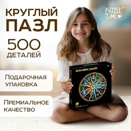 Круглый пазл