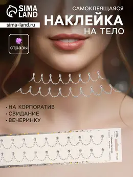 Наклейка - стразы