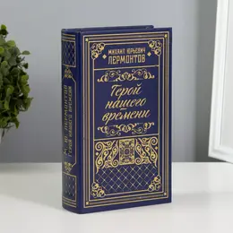 Шкатулка книга-сейф