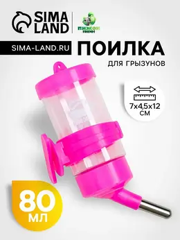 Поилка для грызунов Поилка для грызунов
