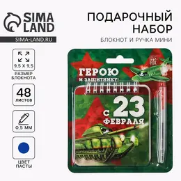 Подарочный набор, блокнот 13.5×15 см, 48 листов, мини ручка