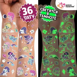Детские тату, светятся в темноте my little pony Детские тату, светятся в темноте my little pony