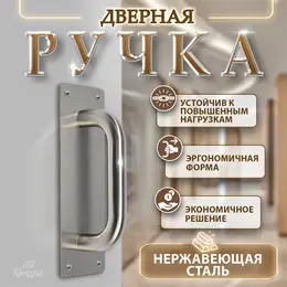 Ручка дверная, цвет нержавеющая сталь, 200×65 мм