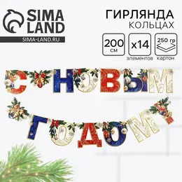 Гирлянда на люверсах новогодняя