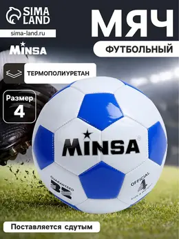 Мяч футбольный , tpu, машинная сшивка, 32 панели, р. 4