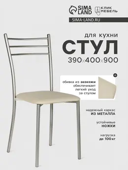 Стул для кухни