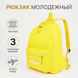 Рюкзак школьный на молнии, с карманами, желтый Рюкзак школьный на молнии, с карманами, желтый