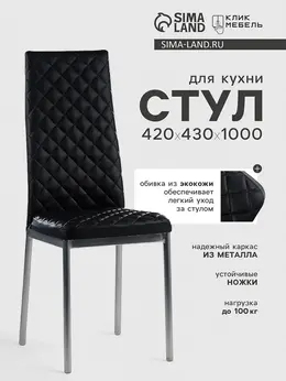 Стул для кухни