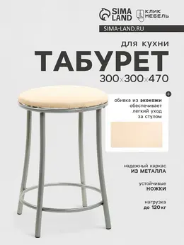 Табурет для кухни