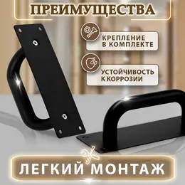 Ручка дверная, черная, 200×65 мм