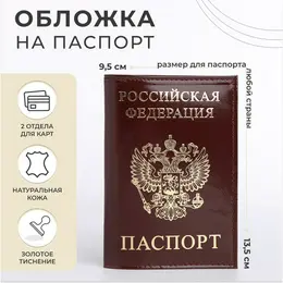 Обложка для паспорта, цвет бордовый Обложка для паспорта, цвет бордовый