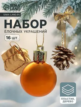 Ёлочные игрушки