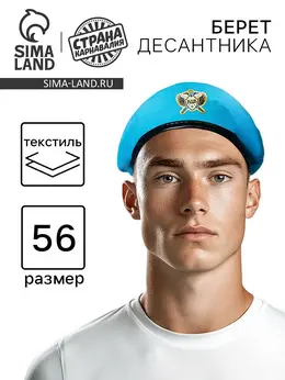Беретка