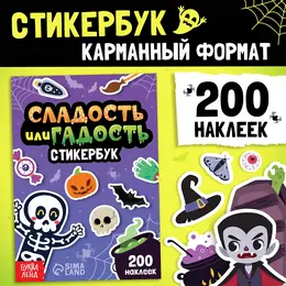 Альбом с наклейками карманный Альбом с наклейками карманный