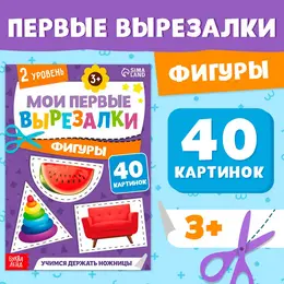 Книжка - вырезалка Книжка - вырезалка