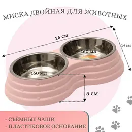Миска двойная, 25×14×5 см, на пластиковом основании, металл, розовая Миска двойная, 25×14×5 см, на пластиковом основании, металл, розовая