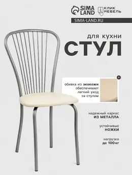 Стул для кухни