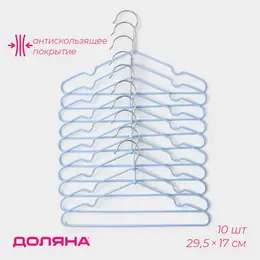 Плечики - вешалки для одежды , 29.5×17 см, 10 шт., детские, антискользящее покрытие, голубые