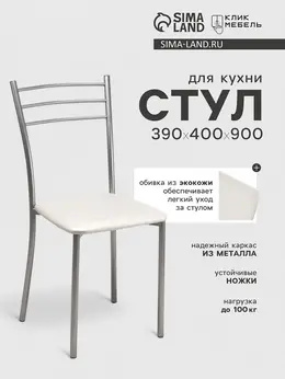 Стул для кухни