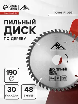 Диск пильный по дереву , точный рез, 190×30 мм (кольца на 20, 16), 48 зубьев