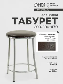 Табурет для кухни