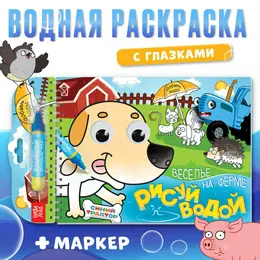 Водная раскраска с глазками Водная раскраска с глазками